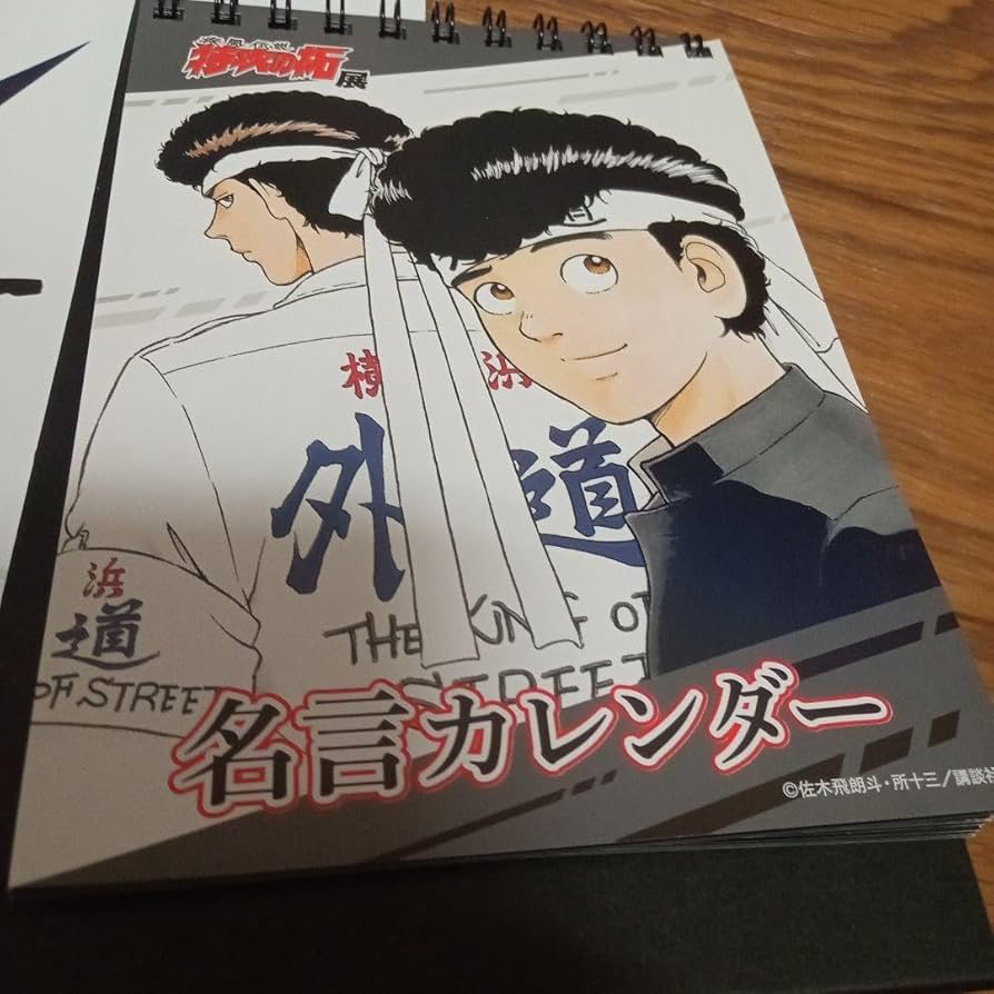 特攻の拓展　名言カレンダー横浜横濱外道ハチマキ Amazon.co.jp: 特攻の拓展 名言カレンダー横浜横濱外道ハチマキ